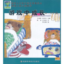 游戏中成长（0-6个月）