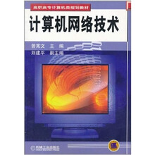 计算机网络技术
