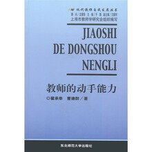 教师的动手能力