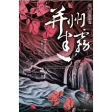 狄仁杰探案:并州迷雾