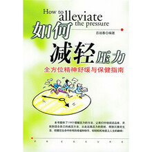 如何减轻压力:全方位精神舒缓与保健指南