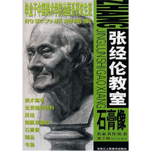 张经伦教室石膏像