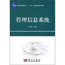 管理信息系统