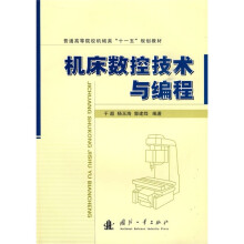 机床数控技术与编程
