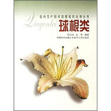 球根类