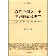 为孩子创立一个美好的成长世界：上海市七宝外国语小学优质教育是怎样炼成的