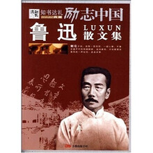鲁迅散文集