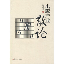 出版产业散论