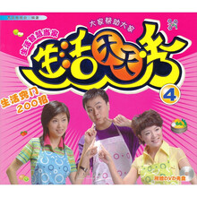 生活天天秀4：生活窍门200招（附赠DVD光盘）