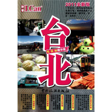 I Can旅游系列：台北