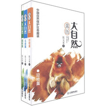 中国自然保护区奇趣录：亲历大自然（套装共3册）