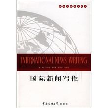 国际新闻写作