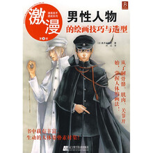 激漫第3部：男性人物的绘画技巧与造型