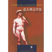 意大利文学史（修订本）
