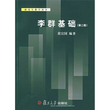 李群基础(第2版)