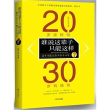 谁说这辈子只能这样？