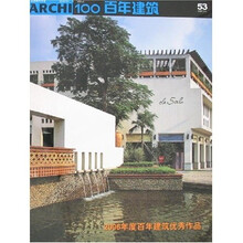 百年建筑53:2006年度百年建筑优秀作品(2007.3+4)