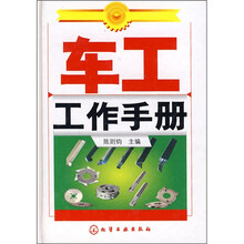 车工工作手册