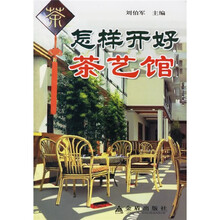 怎样开好茶艺馆