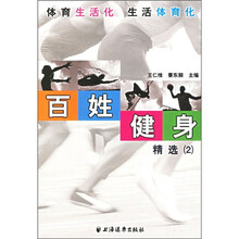 百姓健身精选2