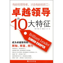 卓越领导的10大特征