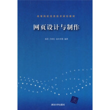 网页设计与制作