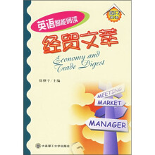 英语智能阅读：经贸文萃