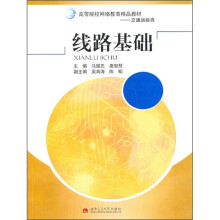 线路基础