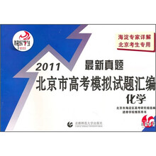 2011北京市高考模拟试题汇编:化学