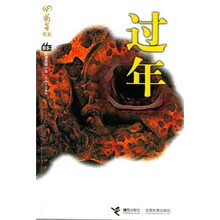 过年