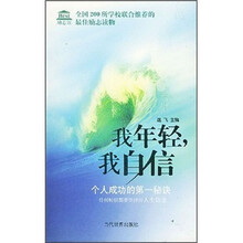 Best励志馆:我年轻我自信
