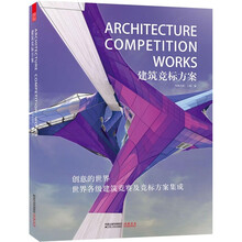 建筑竞标方案