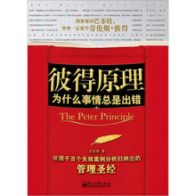 彼得原理