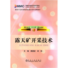 露天矿开采技术