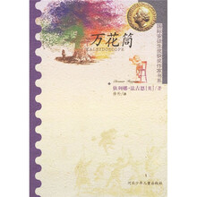 国际安徒生奖获奖作家书系：万花筒
