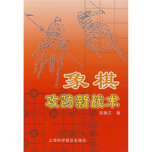 象棋攻防新战术