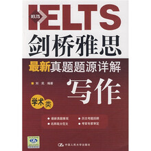 剑桥雅思最新真题题源详解:写作(学术类)