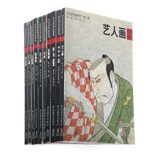 日本浮世绘欣赏（第2辑）（共10册）