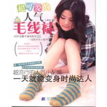 超可爱的人气毛线袜