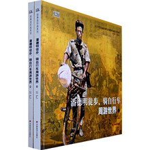 潘德明徒步、骑自行车周游世界(上下)