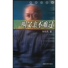 叫父亲不难过