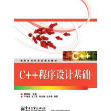 C++程序设计基础