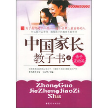 中国家长教子书4