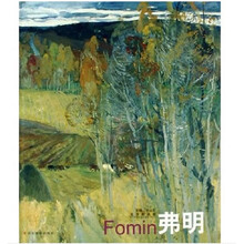 俄罗斯画家：弗明