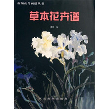 草本花卉谱