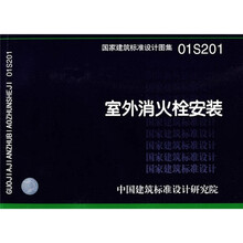01S201室外消火栓安装