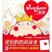 卷卷：爱上最美的想象（附64P全彩成长日记本1个）