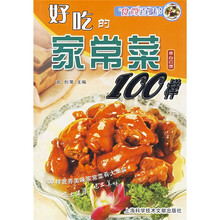 食尚百味:好吃的家常菜100样