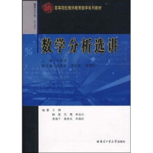 数学分析选讲