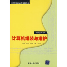 计算机组装与维护